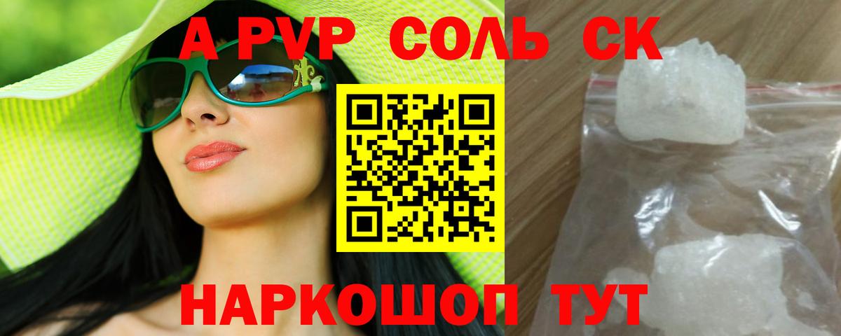 Alpha-PVP Соль Среднеуральск