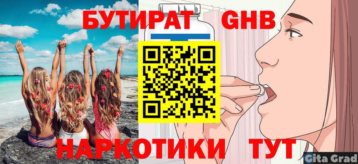 БУТИРАТ бутик  БУТИРАТ  Среднеуральск  Вход с VPN 