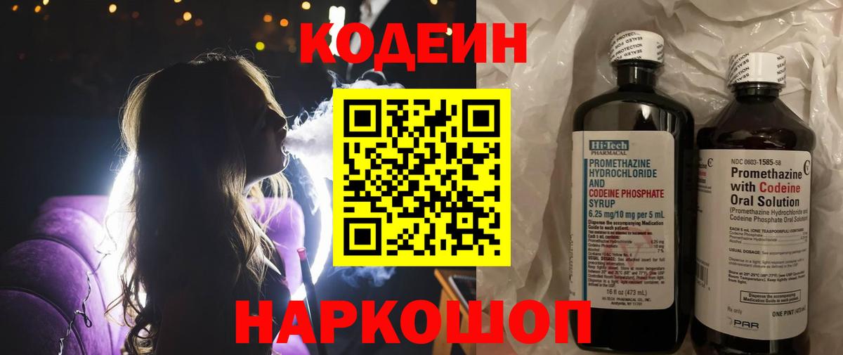 Среднеуральск  Кодеин Purple Drank  Вход с VPN 